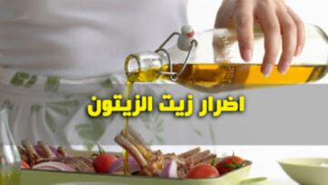 أضرار تسخين زيت الزيتون تعرف عليها وتجنب استخدامه بهذه الطريقة