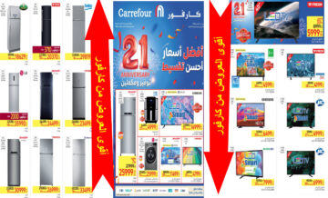 بالصور كارفور يطلق باقة استثنائية من الخصومات وبالتقسيط على الشاشات والثلاجات والأدوات المنزلية حتى 30 يناير