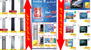 أقوى العروض من كارفور في السنة الجديدة