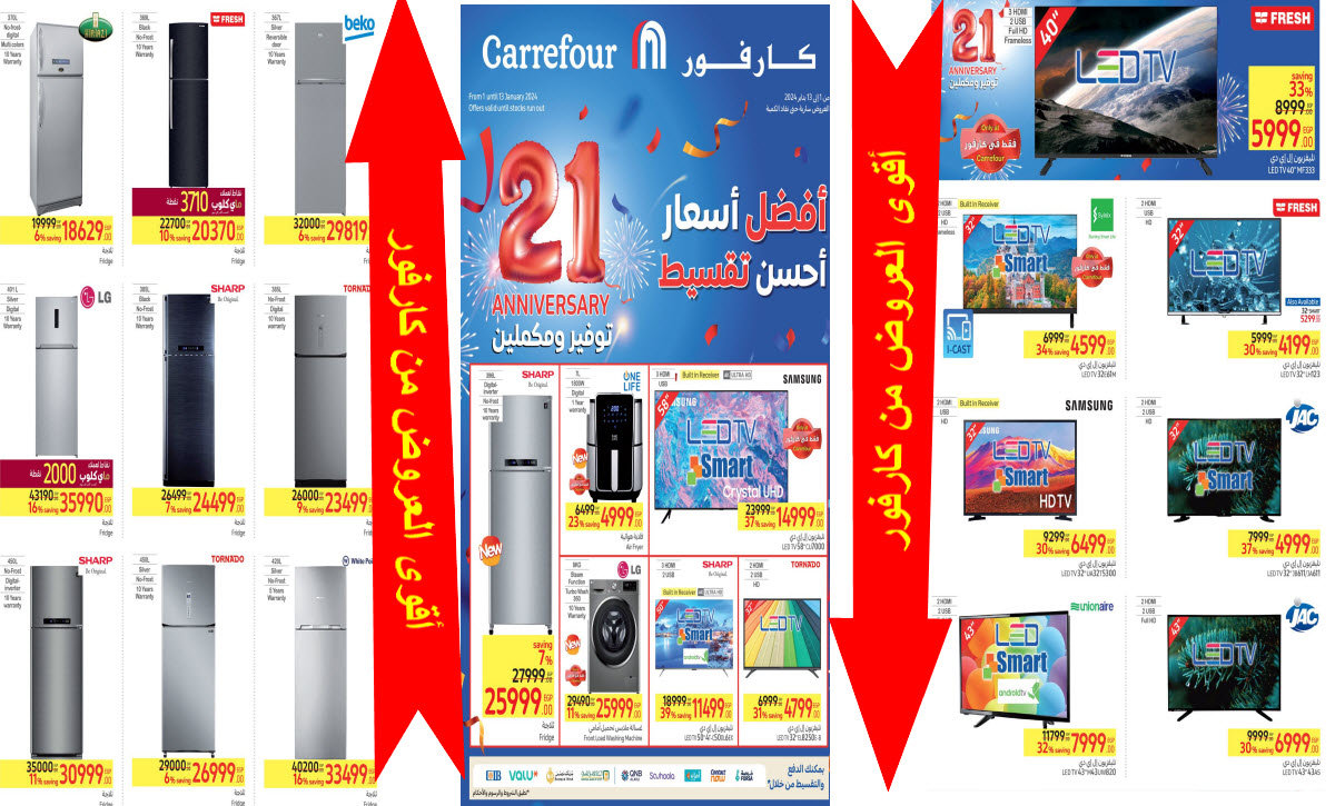بالصور كارفور يطلق أول عروضه الجبارة في العام الميلادي الجديد بتخفيضات تصل إلى 50% 74 بالصور كارفور يطلق أول عروضه الجبارة في العام الميلادي الجديد بتخفيضات تصل إلى 50%