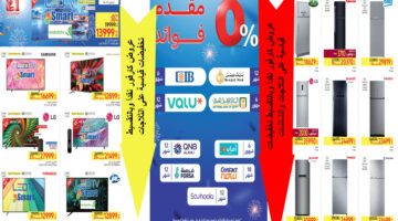 أقوى عروض كارفور في 2024