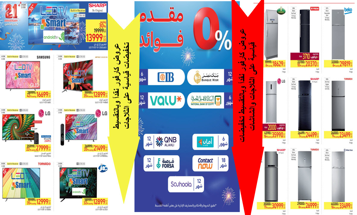 بالصور كارفور يطلق عروض عظمة مليانه خصومات قياسية في أول العام الجديد 74 بالصور كارفور يطلق عروض عظمة مليانه خصومات قياسية في أول العام الجديد