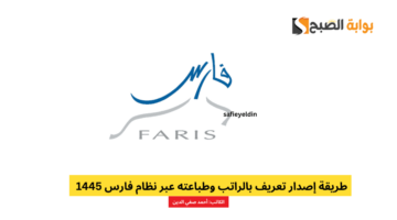 إصدار تعريف بالراتب