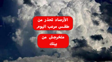 إنذار مبكر على 6 مناطق في السعودية 2
