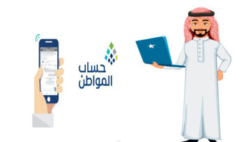 إيداع حساب المواطن والاستعلام الآن برقم الهوية لدفعة يناير 2024