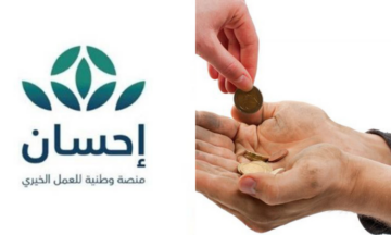 خطوات التسجيل في منصة احسان لتسديد الديون والحصول على مساعدات 1445