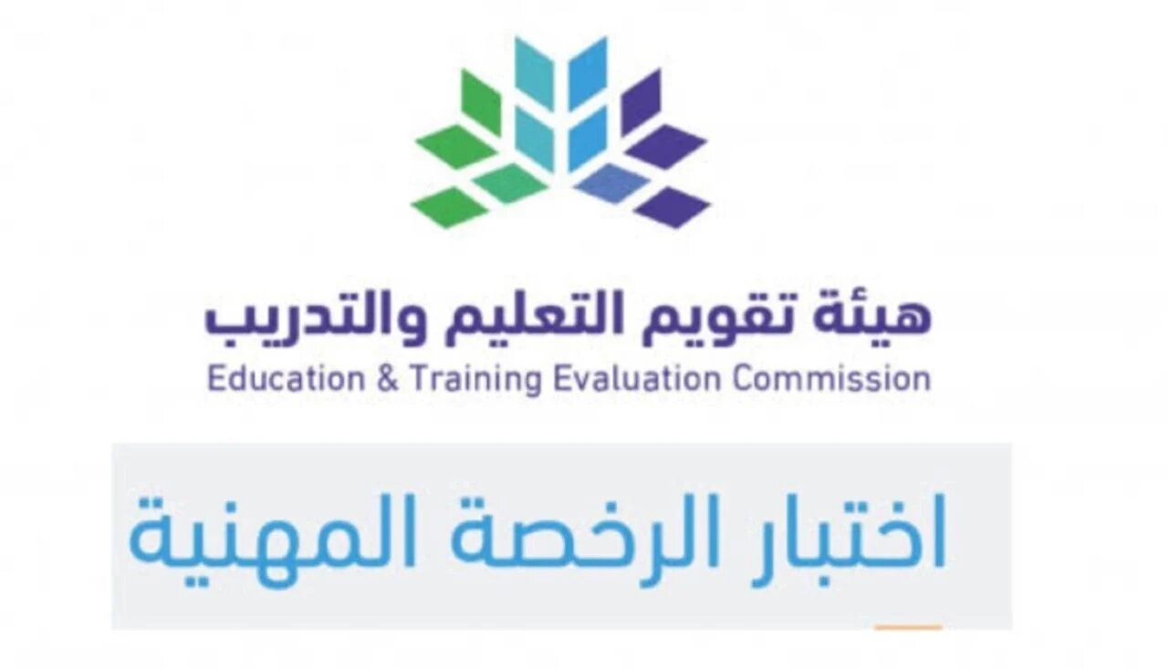 خطوات التسجيل في اختبارات الرخصة المهنية بالمركز الوطني للقياس 1445 والموعد النهائي للاختبار 2 خطوات التسجيل في اختبارات الرخصة المهنية بالمركز الوطني للقياس 1445 والموعد النهائي للاختبار