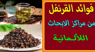 اخلط القرنفل والليمون على الريق