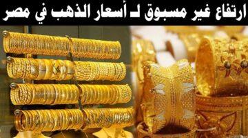 ارتفاع صادم في سعر الذهب
