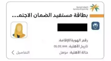 استخراج البطاقة الرقمية للضمان الاجتماعي في السعودية لعام 1445 hrsd.gov .sa الخطوات اللازمة