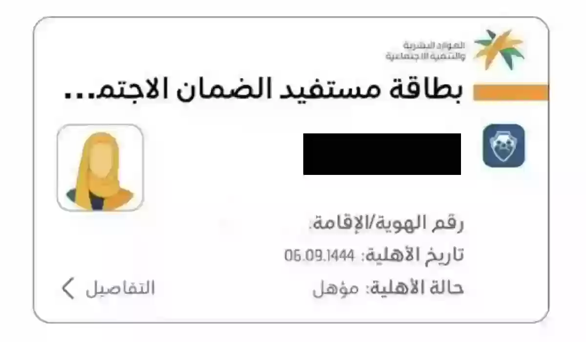 استخراج البطاقة الرقمية للضمان الاجتماعي في السعودية لعام 1445 hrsd.gov.sa الخطوات اللازمة 5 استخراج البطاقة الرقمية للضمان الاجتماعي في السعودية لعام 1445 hrsd.gov.sa الخطوات اللازمة