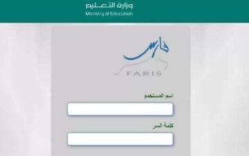 ما خطوات استخراج تعريف الراتب عبر نظام فارس ١٤٤٥؟