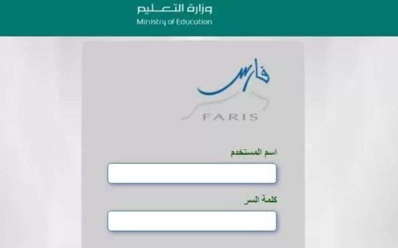 ما خطوات استخراج تعريف الراتب عبر نظام فارس ١٤٤٥؟ 5 ما خطوات استخراج تعريف الراتب عبر نظام فارس ١٤٤٥؟