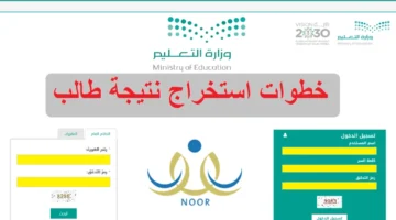 استخرج نتائج الطلاب عبر نظام نور