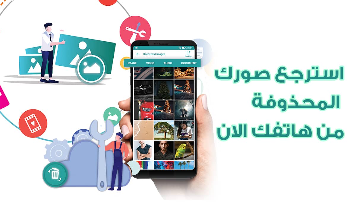 طريقة استرجاع الصور المحذوفة من الهاتف 5 طريقة استرجاع الصور المحذوفة من الهاتف