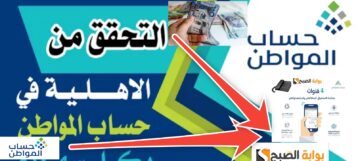 هنا رابط استعلام حساب المواطن برقم الهوية الدفعة الجديدة 2024 – 1445