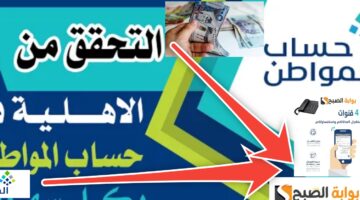 استعلام حساب المواطن 1