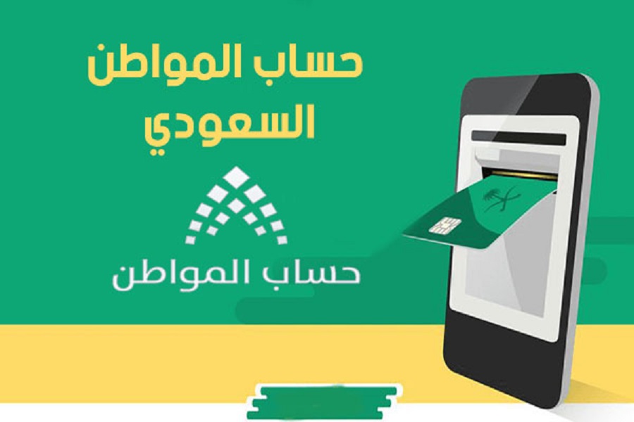 استعلام حساب المواطن برقم الهوية 1445 الدفعة 74 شهر يناير 2024 وشروط الأهلية لاستحقاق الدعم الاجتماعي 5 استعلام حساب المواطن برقم الهوية 1445 الدفعة 74 شهر يناير 2024 وشروط الأهلية لاستحقاق الدعم الاجتماعي