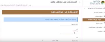 مكتب العمل الاستعلام عن وافد برقم الإقامة في المملكة