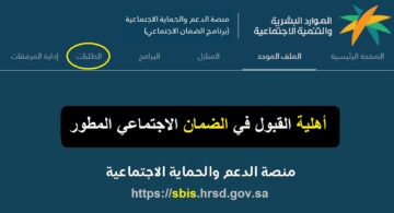 استعلام نتائج اهلية الضمان الاجتماعى المطور 2024 في المملكة