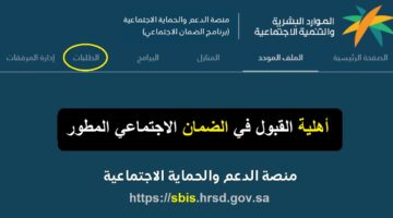 استعلام نتائج اهلية الضمان المطور