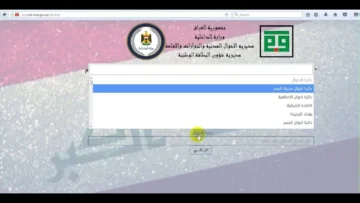رابط استمارة حجز البطاقة الوطنية 2024 pdf وزارة الداخلية العراقية