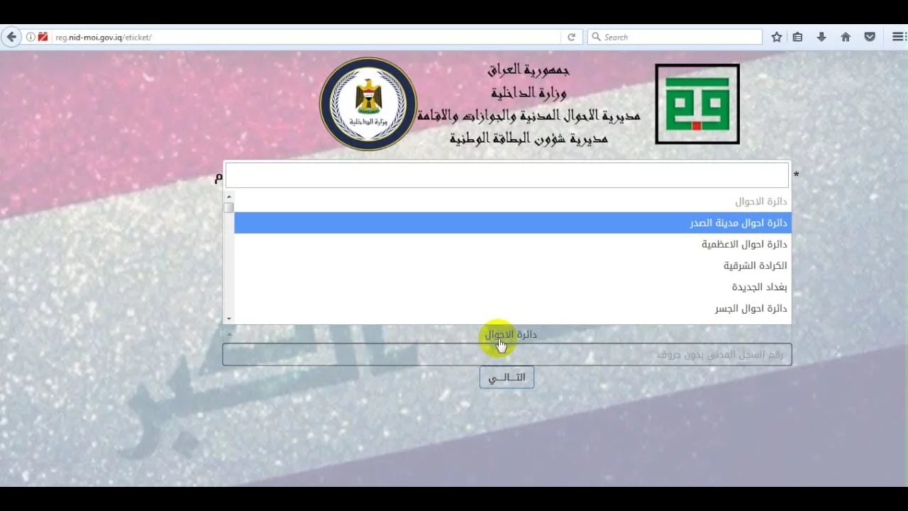 رابط استمارة حجز البطاقة الوطنية 2024 pdf وزارة الداخلية العراقية 5 رابط استمارة حجز البطاقة الوطنية 2024 pdf وزارة الداخلية العراقية