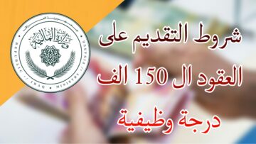 “سجل الآن”.. رابط استمارة تعيينات 150 ألف درجة وظيفية في محافظة بغداد 2024 والشروط والمستمسكات المطلوبة