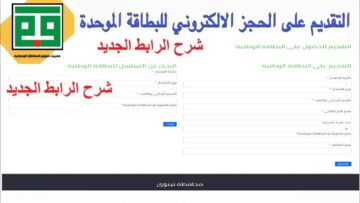استمارة حجز البطاقة الوطنية pdf موحدة بالعراق 2024 الحجز الإلكتروني لموعد إستخراج بطاقة رسمية