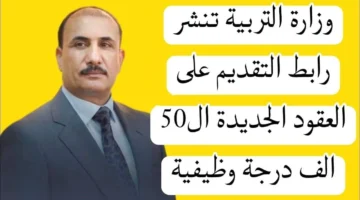 استمارة طلب تعيين في وزارة التربية العراقية 2023