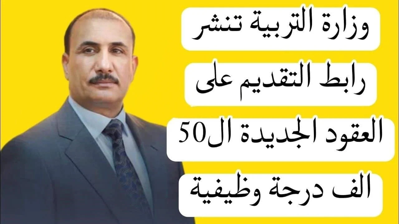 استمارة طلب تعيين في وزارة التربية العراقية 2024 في مسابقة الخمسين ألف معلم 5 استمارة طلب تعيين في وزارة التربية العراقية 2024 في مسابقة الخمسين ألف معلم