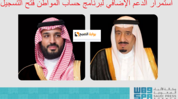 استمرار الدعم الإضافي لحساب المواطن