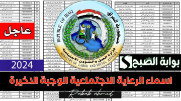 اسماء الرعاية الاجتماعية الوجبة الاخيرة