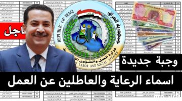 اسماء المشمولين بالرعاية الاجتماعية