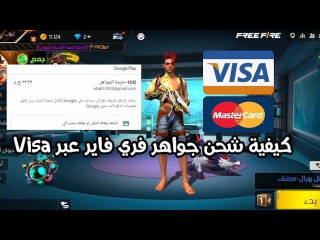 اشحن فورًا.. طريقة شحن جواهر فري فاير بالفيزا عبر الموقع الرسمي shop2game 5 اشحن فورًا.. طريقة شحن جواهر فري فاير بالفيزا عبر الموقع الرسمي shop2game