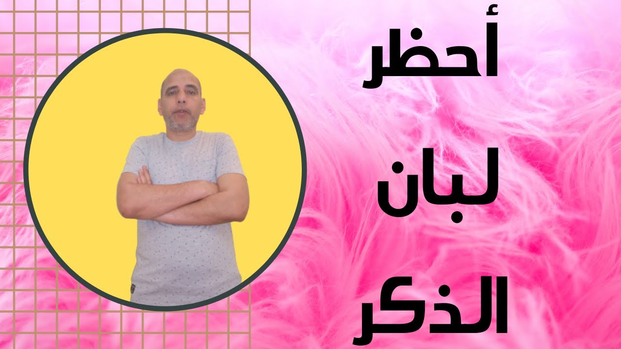 اضرار لبان الذكر تسبب بعض المشاكل الصحية رغم فوائده المذهلة 5 اضرار لبان الذكر تسبب بعض المشاكل الصحية رغم فوائده المذهلة
