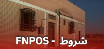 شروط الاستفادة من اعانة السكن الريفي fnpos بالجزائر 2024 ورابط التسجيل