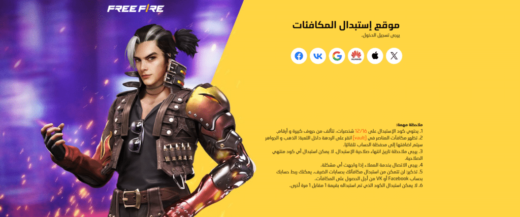 أجدد أكواد لعبة فري فاير free fire codes 2024 غير مستعملة صالحة للجميع 5 أجدد أكواد لعبة فري فاير free fire codes 2024 غير مستعملة صالحة للجميع
