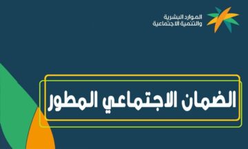 الاستعلام عن أهلية الضمان الاجتماعي 1445
