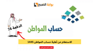 الاستعلام عن أهلية حساب المواطن 1