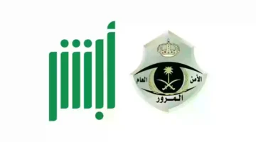 الاستعلام عن المخالفات المرورية ابشر