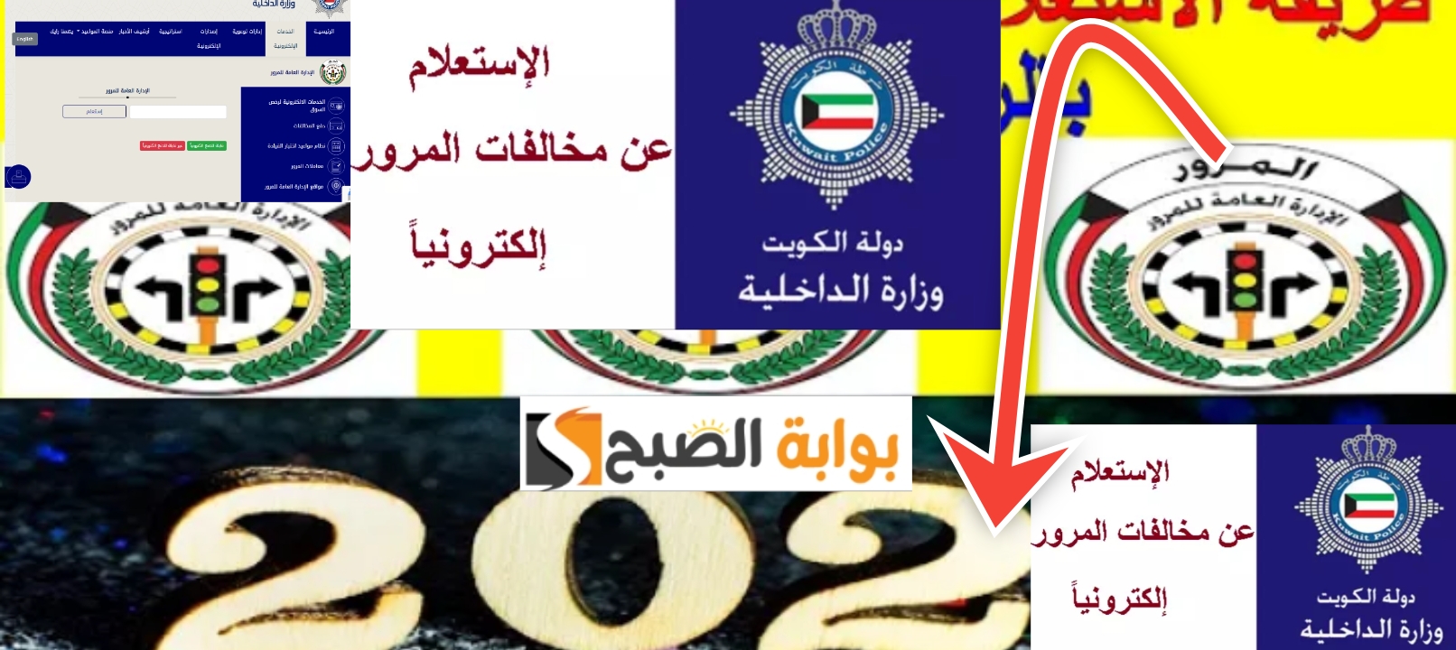 الإستعلام عن المخالفات المرورية برقم اللوحة الكويت 2024 ومقدار الغرامات الجديدة