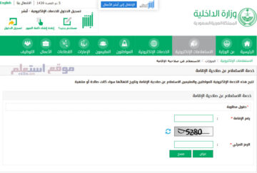 كيفية الاستعلام عن بلاغ هروب وافد برقم الإقامة 1445