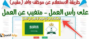 الاستعلام عن بلاغ هروب برقم الحدود وشروط وخطوات تقديم بلاغ 1445 – 2024