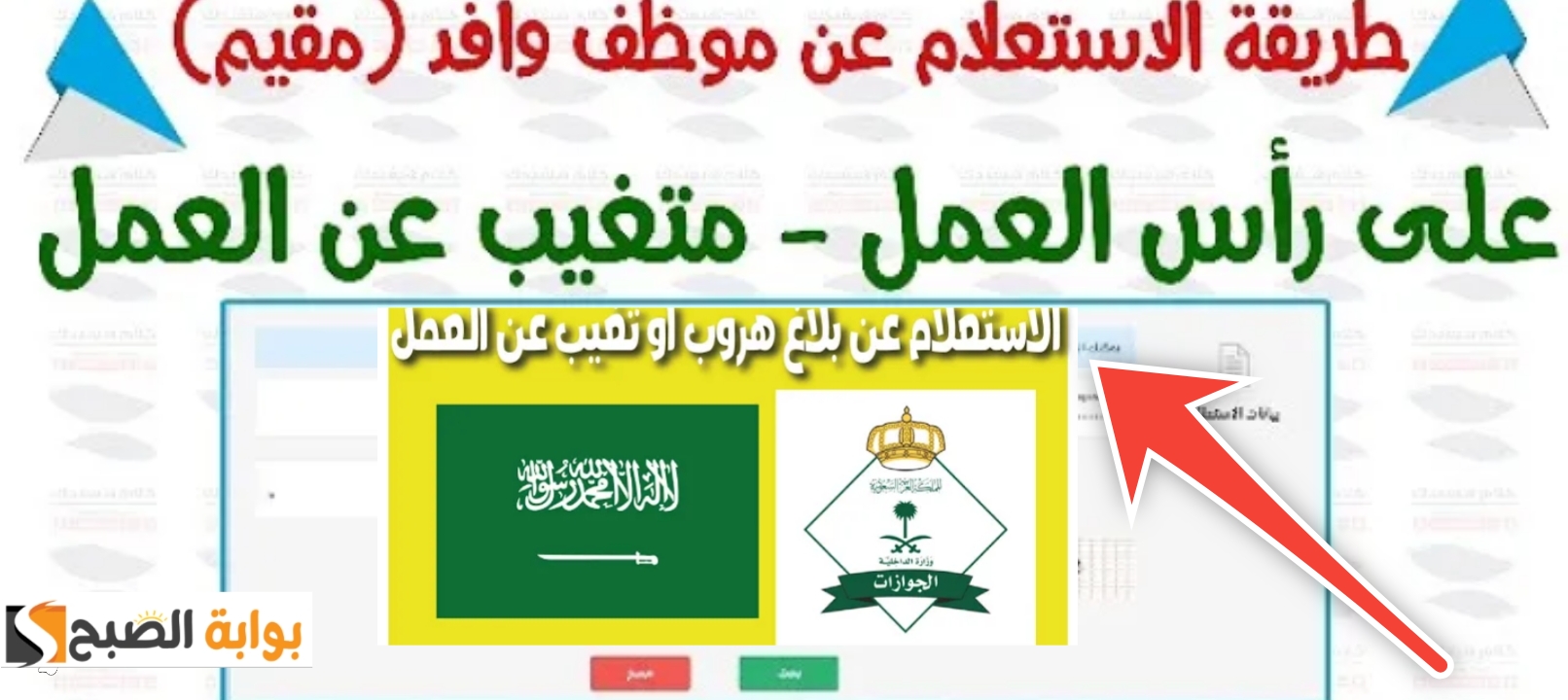 الاستعلام عن بلاغ هروب برقم الحدود وشروط وخطوات تقديم بلاغ 1445 - 2024 5 الاستعلام عن بلاغ هروب برقم الحدود وشروط وخطوات تقديم بلاغ 1445 – 2024