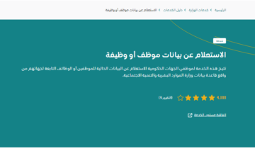 الاستعلام عن بيانات موظف الكترونيا 1445 بالخطوات الصحيحة من الموقع الرسمي