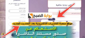 كيفية الاستعلام عن تأشيرة العمرة لعام 1445 في 5 موقع وزارة الخارجية السُّعُودية