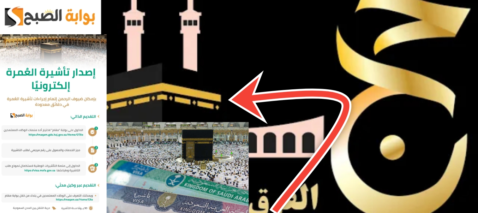 الاستعلام عن تأشيرة عمرة برقم الجواز إلكترونيا في 7 خطوات جديدة 5 الاستعلام عن تأشيرة عمرة برقم الجواز إلكترونيا في 7 خطوات جديدة
