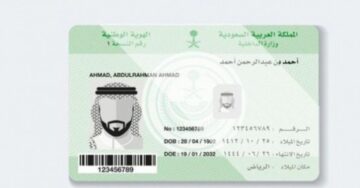 استعلام تاريخ انتهاء الهوية السعودية 1445 بالخطوات