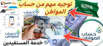 خطوات الاستعلام عن حساب المواطن 1445- 2024 برقم الهوية بعد زيادة الدعم وتمديده
